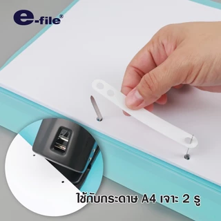 แฟ้มเจาะรู ขนาด A4 แฟ้มเสนองาน E-file รุ่น 53A (จำนวน 1 เล่ม)