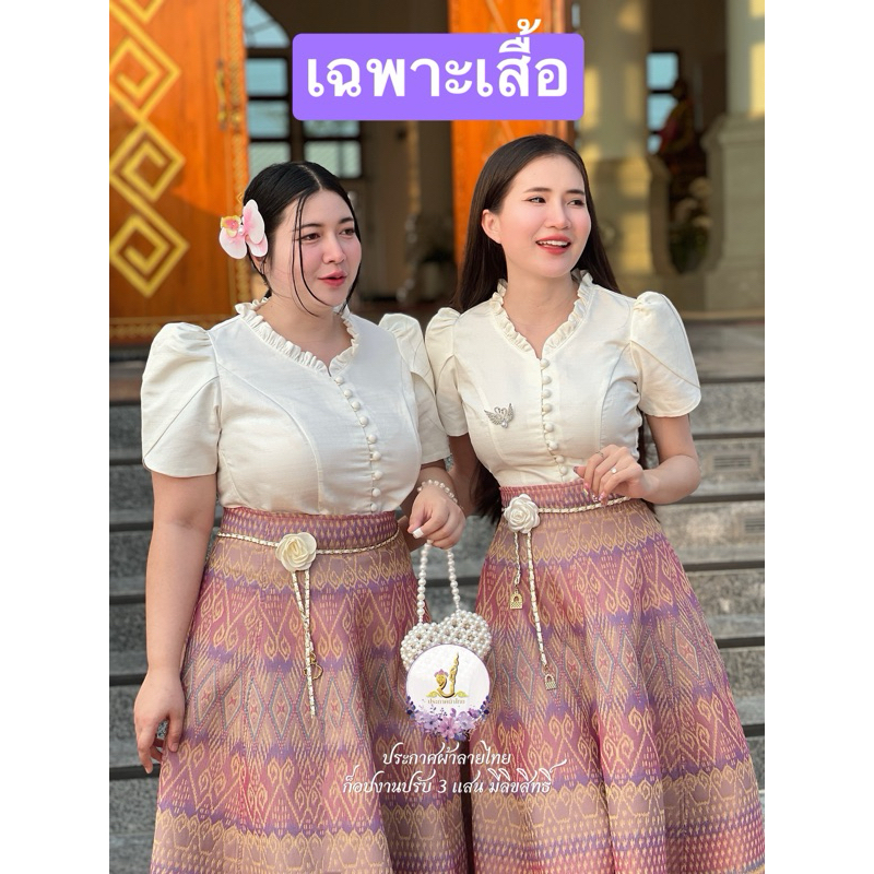 🚩ราคาถูก🚩Z65(เฉพาะเสื้อ)คอระบายแขนสั้นอัดกาวทั้งตัวแขนกลีบบัว#ชุดไทยประยุกต์#ชุดไทย