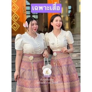 🚩ราคาถูก🚩Z65(เฉพาะเสื้อ)คอระบายแขนสั้นอัดกาวทั้งตัวแขนกลีบบัว#ชุดไทยประยุกต์#ชุดไทย