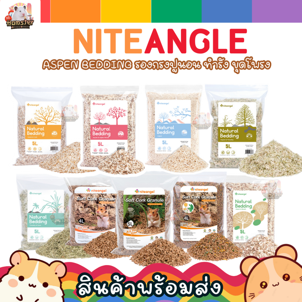 [HiHamster]รองกรงไม้เอสเพน(Aspen) 5L by Niteangel สำหรับหนูแฮมเตอร์ กระต่าย หนูกตะเภา และสัตว์เลื้อยคลาน