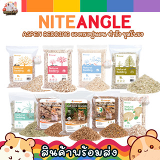[HiHamster]รองกรงไม้เอสเพน(Aspen) 5L by Niteangel สำหรับหนูแ…
