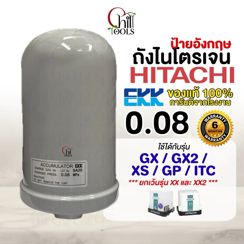 🔥ส่งเร็ว4ชม.🔥อะไหล่ปั้มน้ำ (ฮิตาชิ) ถังแรงดันไนโตรเจน HITACHI 0.08 MPA ถังไนโตรเจน (Accumulator) รับประกัน 6 เดือน