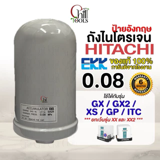 🔥ส่งเร็ว4ชม.🔥อะไหล่ปั้มน้ำ (ฮิตาชิ) ถังแรงดันไนโตรเจน HITACHI 0.08 MPA ถังไนโตรเจน (Accumulator) รับประกัน 6 เดือน