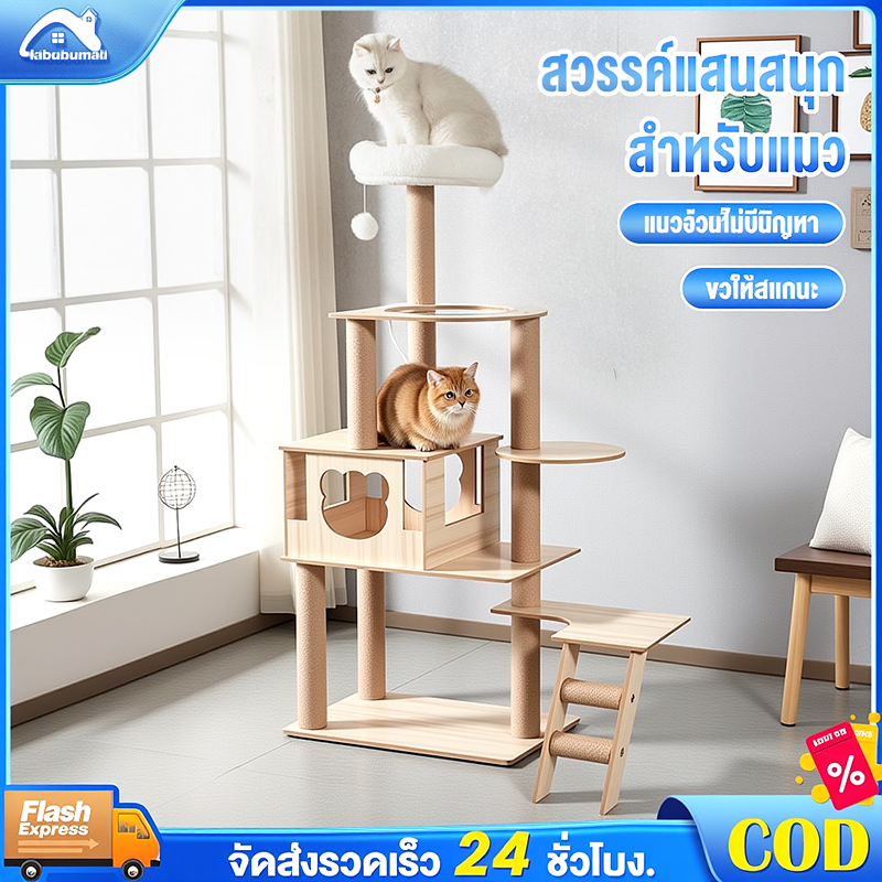 คอนโดแมว ขนาดใหญ่ คอนโดแมว คอนโดแมวไม้ เสาลับเล็บแมวได้ ไม่สั่นไหว สูง170CM สำหรับ4-6ตัว คอนโดแมว ไม้ บ้านแมว ฝนเล็บแมว