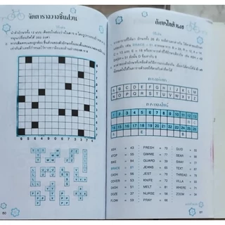 เกมส์เซต 4 หนังสือเกมส์ ปริศนา (รวม 10 ปก ไม่ซ้ำกัน)