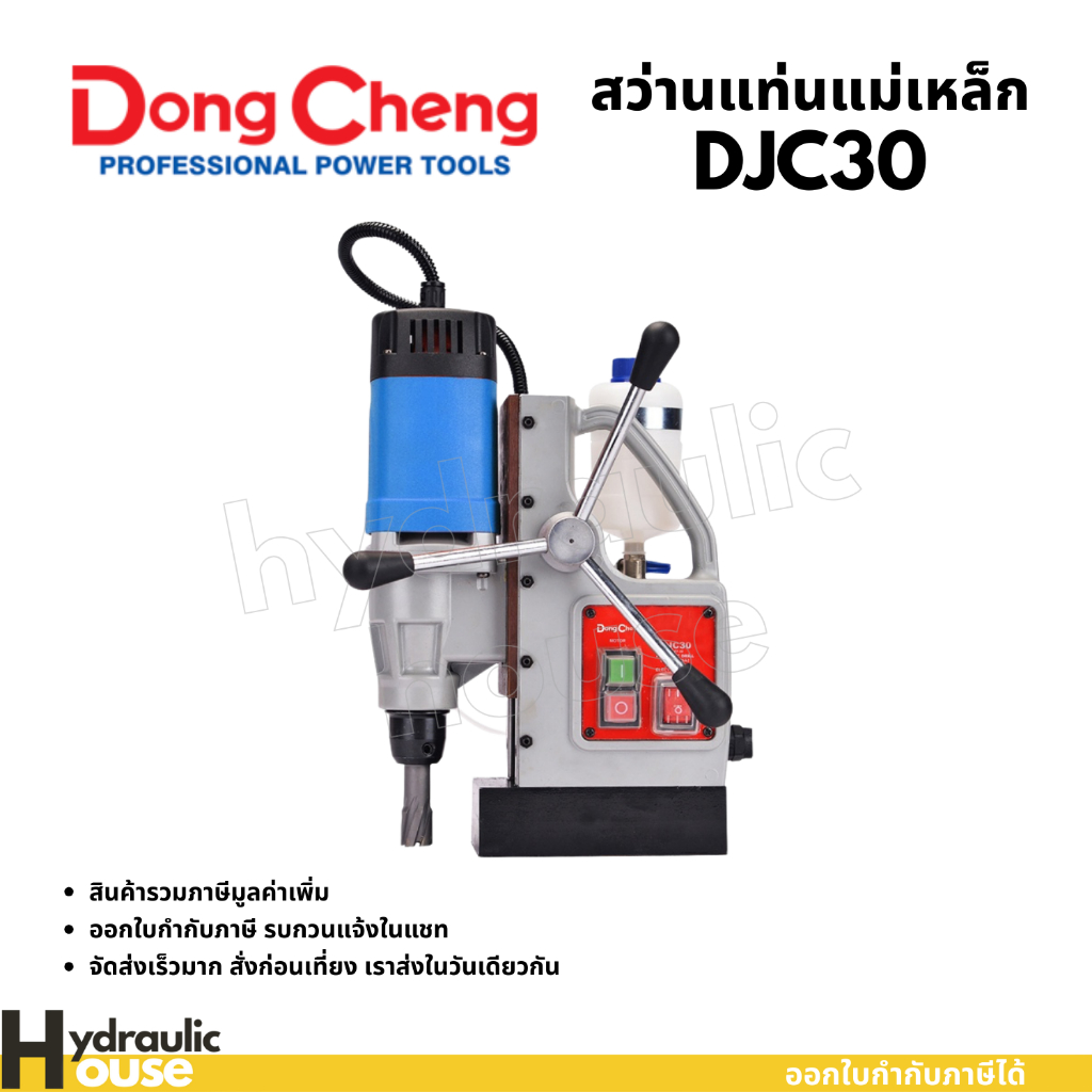 DONGCHENG รุ่น DJC30 สว่านแท่นแม่เหล็กไฟฟ้า 30 มม.