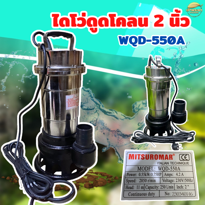 ไดโว่ปั้มน้ำไฟฟ้า ดูดโคลน ของเสีย น้ำเสีย ขนาด 3 นิ้ว