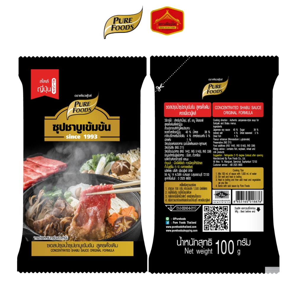 (มีฮาลาล) ซุปชาบูเข้มข้น ซอสปรุงน้ำซุปชาบูน้ำดำ สูตรดั้งเดิม ขนาด 100 กรัม. ตรา เพียวฟู้ดส์