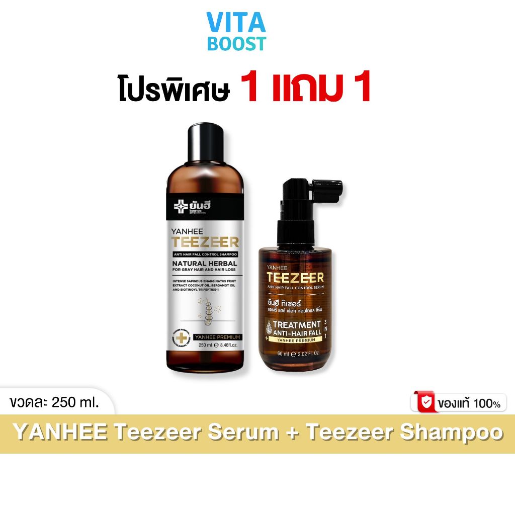 โปร 1 แถม 1 Yanhee Teezeer Serum + Teezeer Shampoo ยันฮี ทีเซอร์ เซรั่ม + ทีเซอร์ แชมพู