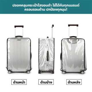 ERORO เคสคลุมกระเป๋าเดินทาง ผ้าคลุมกระเป๋าเดินทาง PVC พร้อมสายรัด ปลอกคลุมกระเป๋าเดินทาง ขอบดำ กันรอย