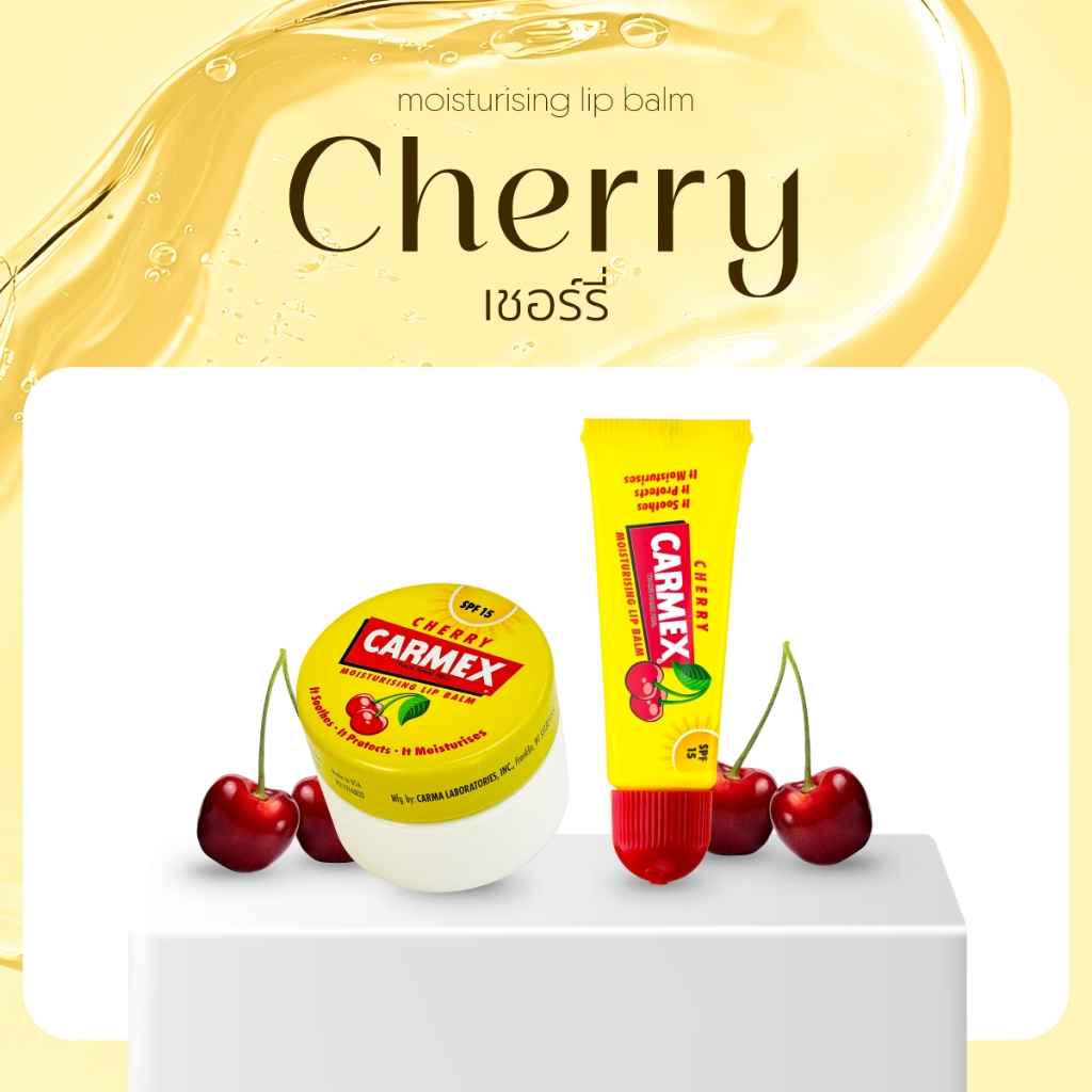[Carmex] รวม! ลิปบาล์มกลิ่นเชอร์รี่ - CHERRY TUBE & JAR SPF15