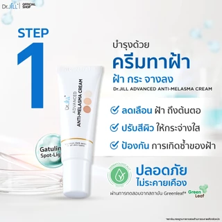 [ส่งฟรี] Dr.JiLL Advanced Anti-Melasma Cream ครีมทาฝ้า 1หลอด + JILSUN Perfect ครีมกันแดดเนื้อแมท 1 หลอด เซตจบปัญหาฝ้า