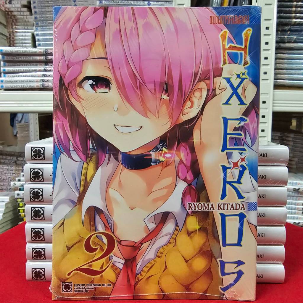 ขบวนการคนพลังH HXEROS เล่มที่ 2 หนังสือการ์ตูน มังงะ มือหนึ่ง LC 05/68