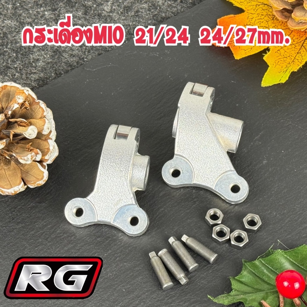 กระเดื่องวาล์วmio4วาล์วขนาดวาล์ว 21/24 24/27 กระเดื่องวาล์ว ฝาสูบRG mio/4วาล์วไอดีและไอเสีย