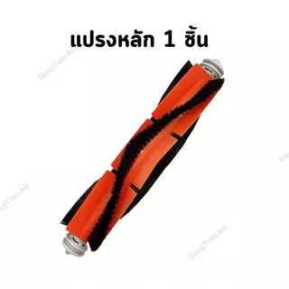 1C, 2C, 1T, F9 อะไหล่ Robot สำหรับ Xiaomi Mijia 1C, 2C, 1T, F9 Robot Vacuum Mop แปรงหลัก แปรงข้าง ตัวกรอง