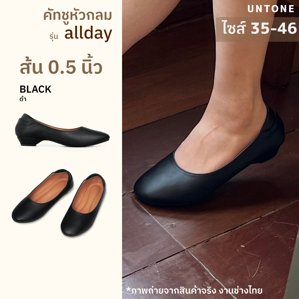 รองเท้าคัทชูส้นเตี้ย สีดำ หัวกลม 0.5 นิ้ว ไซส์ 35-47 พื้นนิ่ม [UNTONE AR05BLK]