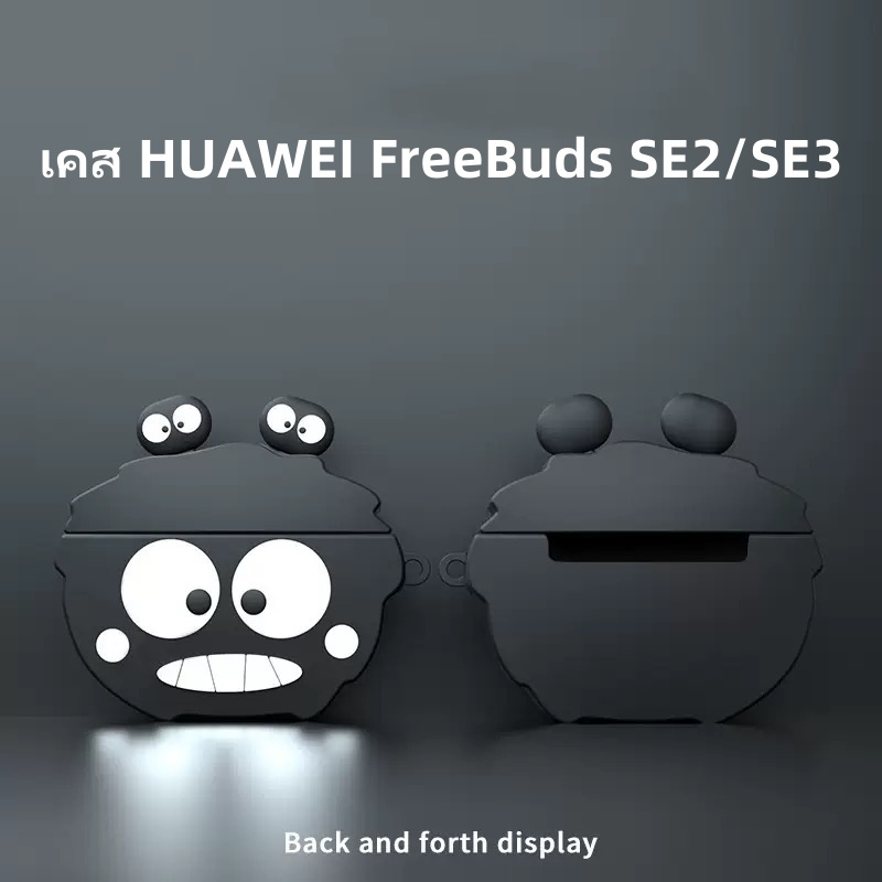 เคสอะนิเมะน่ารักสำหรับ Huawei FreeBuds SE3/SE2  นิ่มลายการ์ตูน ป้องกันการตกที่คลุมป้องกันซิลิโคน case FreeBuds SE3