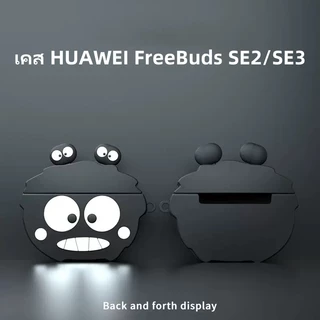 เคสอะนิเมะน่ารักสำหรับ Huawei FreeBuds SE3/SE2 นิ่มลายการ์ตูน ป้องกันการตกที่คลุมป้องกันซิลิโคน case FreeBuds SE3