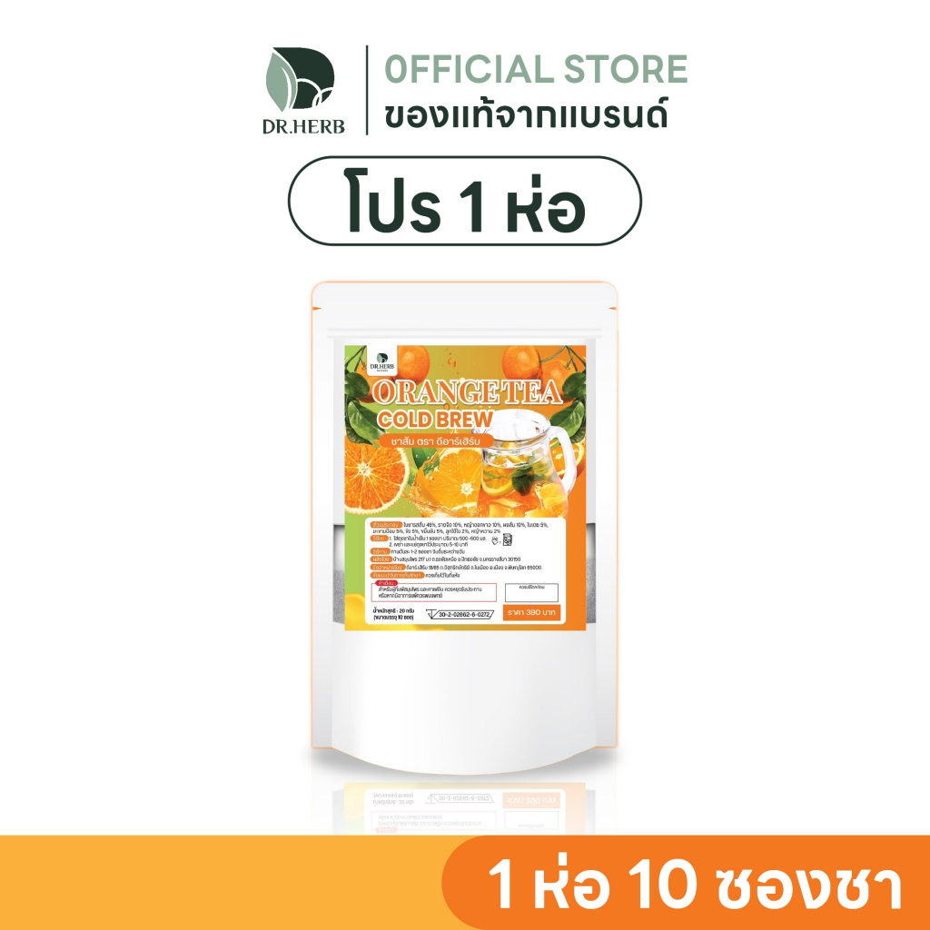 (🍊พร้อมส่ง+ส่งฟรี ) ชาส้ม Dr.Herb ( 1 ห่อ 10 ซองชา) 🧡บำรุงสุขภาพปอด ฟื้นฟูร่างกายจากการสูบ