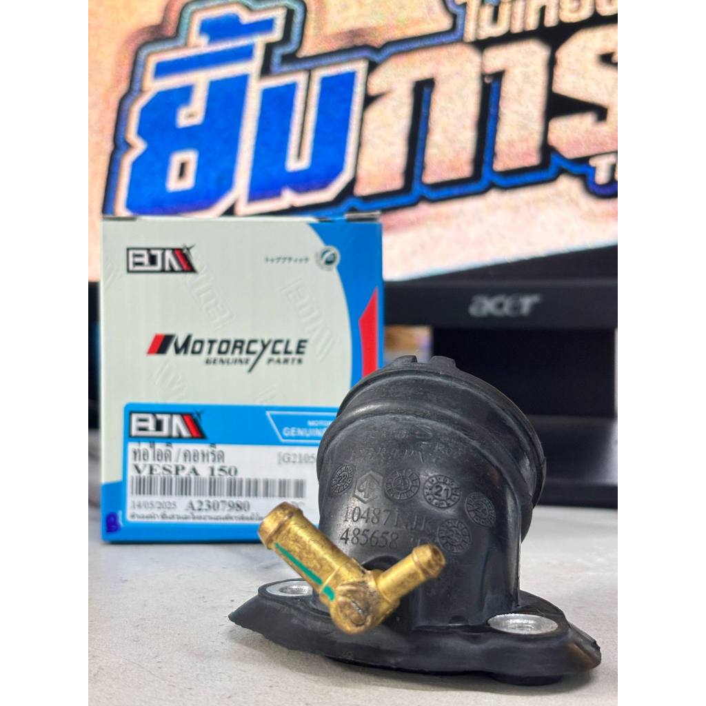 ท่อไอดี คอหรีด VESPA LX150 LX125 S ET4 LX 125 150 LXV125 4T AC (G210507)
