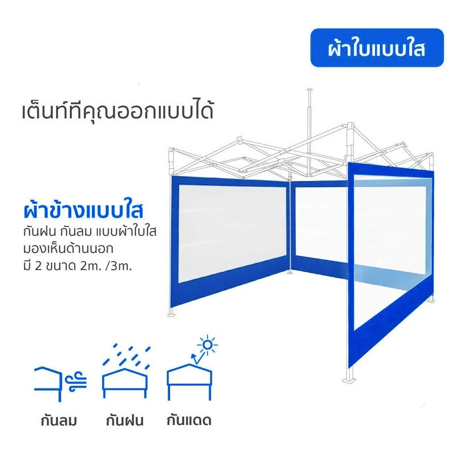ผ้าปิดข้างเต็นท์ใส กันแดดกันฝน ขนาด 2/3 เมตร สำหรับเต็นท์ขายของและเต็นท์สนาม thumbnail 3