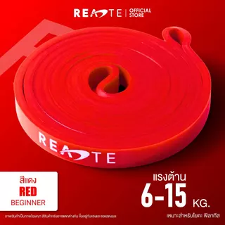 READTE ยางยืดแรงต้าน 3 - 56 KG. เวทเทรนนิ่ง ยางยืดออกกำลังกาย RESISTANCE BAND