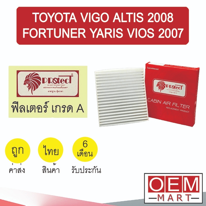 กรองแอร์ ฟิลเตอร์ เกรด A  ไทรทัน 2008 ปาเจโร่ แลนเซอร์ ซีเดีย แอร์รถยนต์ TRITON PAJERO LANCER CEDIA 2014 F007 212