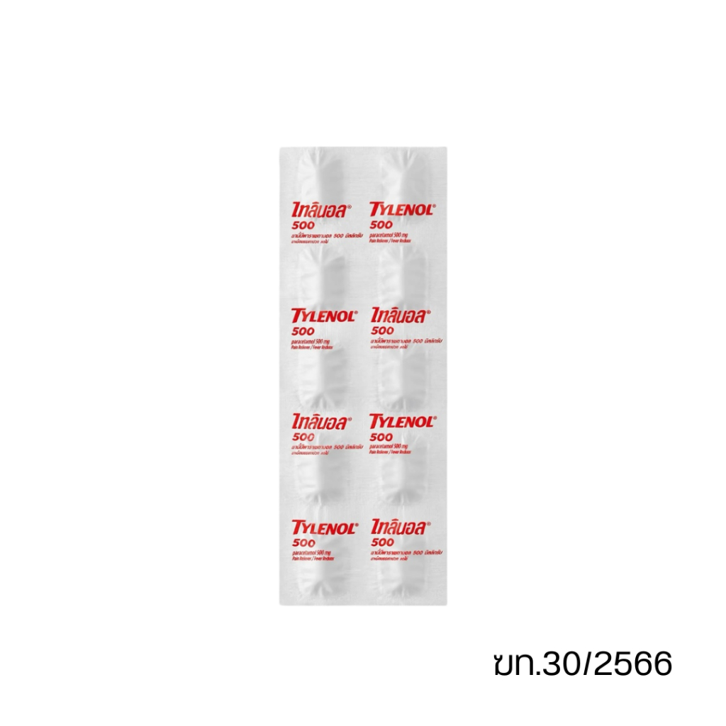 TYLENOL 500 mg ไทลินอล 500 พาราเซตามอล 10 เม็ด ยาสามัญประจำบ้าน จำนวน 1 แผง