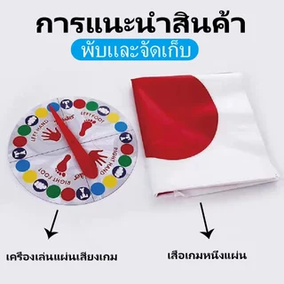 จัดส่งจากกรุงเทพ เกมทวิสเตอร์ แผ่นเกมกระดาน Twister Floor Game - Twister Party Game เกมจิ๊กซอว์บิดปริศนา สําหรับออกกําลั