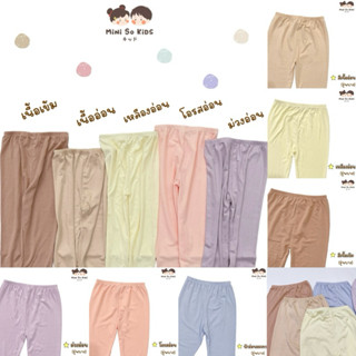 กางเกงเลคกิ้งเด็ก รุ่นบางเบา ใส่สบาย เนื้อนุ่ม👧🏻👦🏻