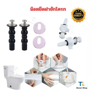น๊อตยางยึดฝาชักโครก เกลียวทองเหลือง ไม่เป็นสนิม (2 ชิ้น) | อะไหล่ฝาส้วม ติดตั้งง่าย พร้อมส่งจากไทย