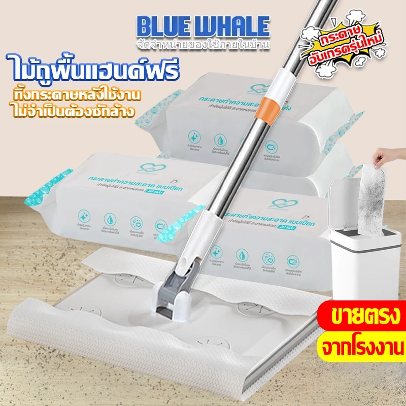 [ราคาส่วนลด ถูกที่สุด] บริการส่งด่วน ไม้ถูพื้น lazy mop กระดาษใช้แล้วทิ้ง กระดาษเปียก /กระดาษแห้ง ถูทุกซอกทุกมุม