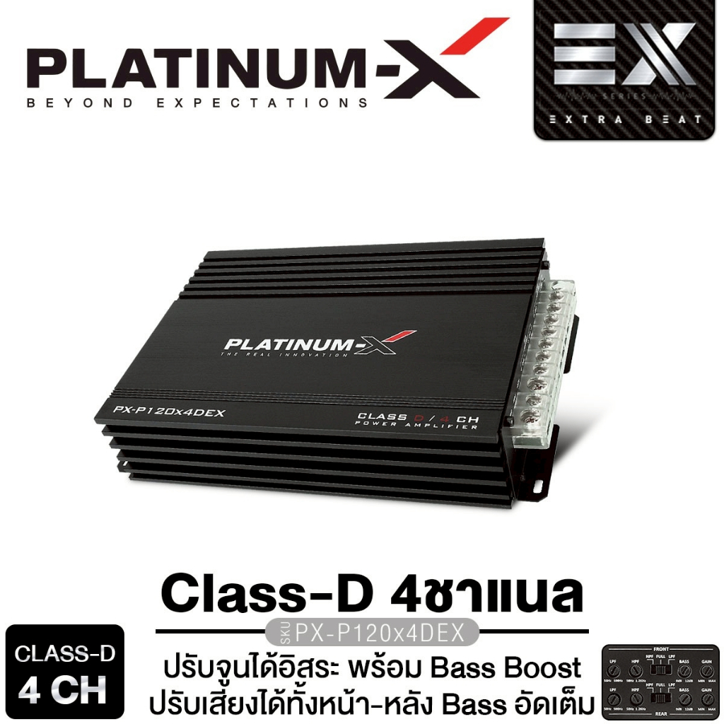PLATINUM-X เครื่องเสียงติดรถยนต์ เพาเวอร์แอมป์ แอมป์ขยายเสียง CLASS D 4CH รุ่น PX-P120x4DEX 1เครื่อง