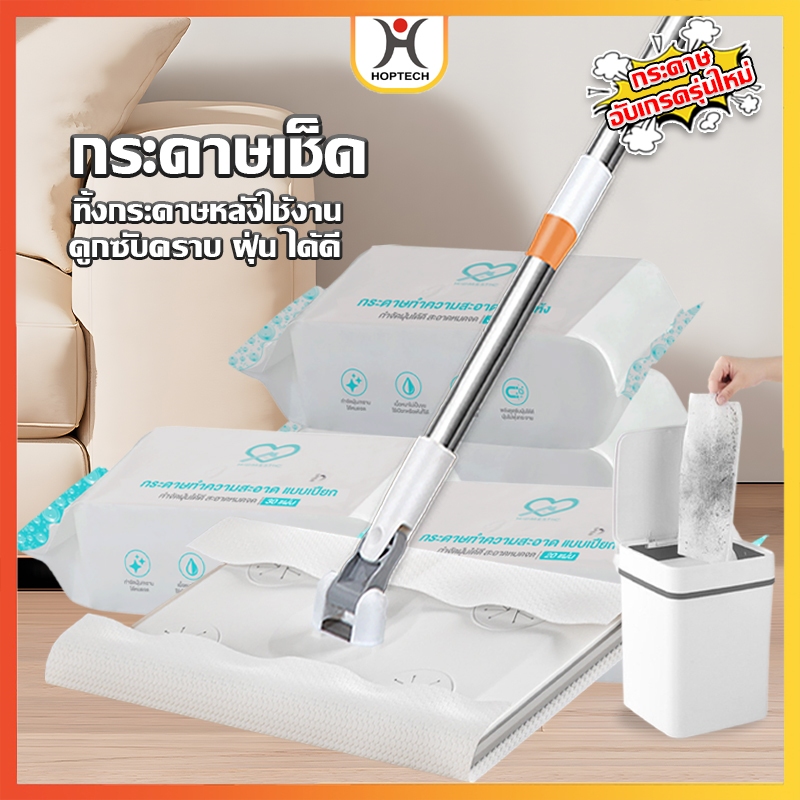 [ราคาสุดคุ้ม  ถูกที่สุด] ที่ทำความสะอาดกระดาษแบบแห้ง/แบบเปียก ช่วยขจัดคราบฝุ่น เส้นผม ถูพื้น ห้องต่างๆ