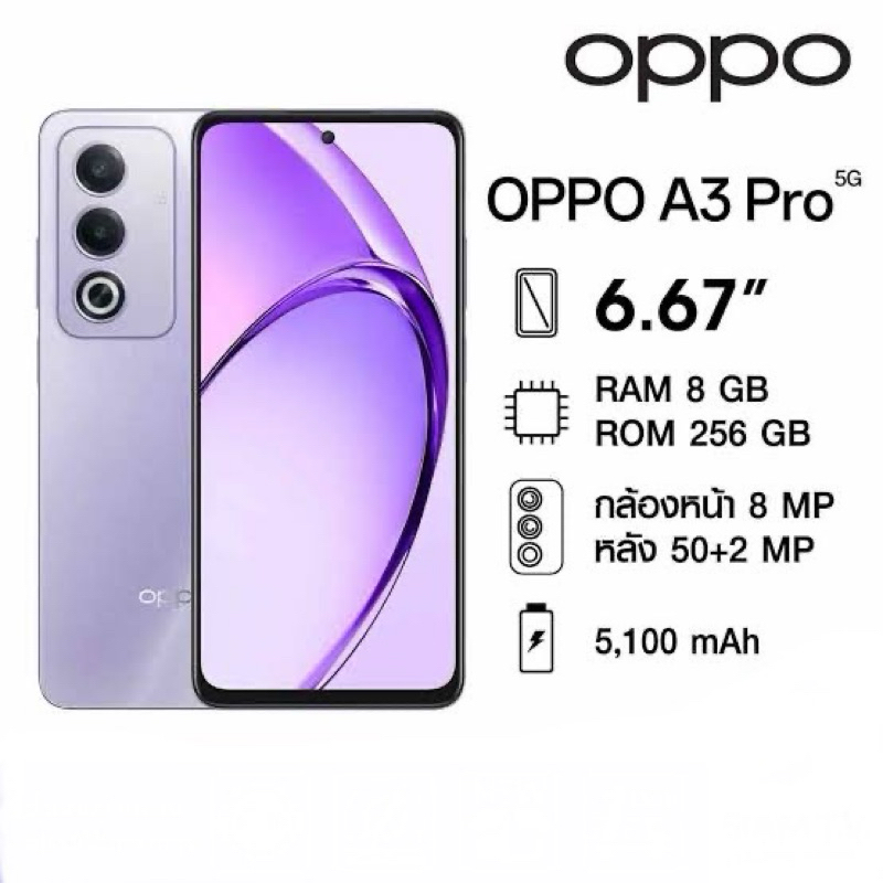 OPPO A3 Pro 5G 8/256GB เครื่องใหม่ศูนย์ไทย รับประกันศูนย์