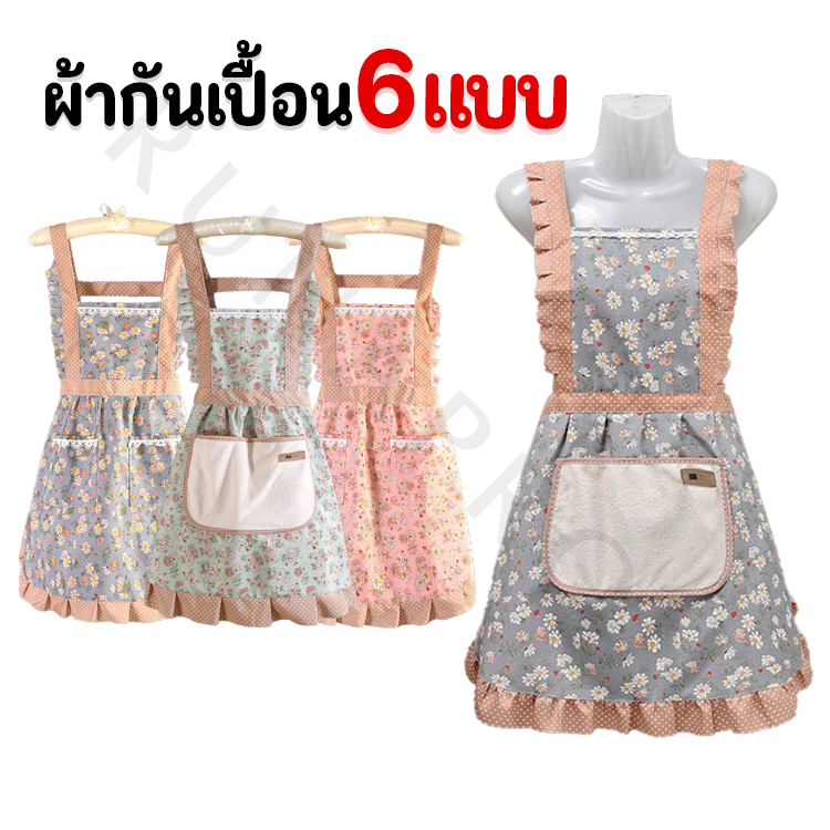 ผ้ากันเปื้อนลายลูกไม้ ชุดกันเปื้อนทำอาหาร ขนม เอี๊ยมแม่บ้าน (E20)