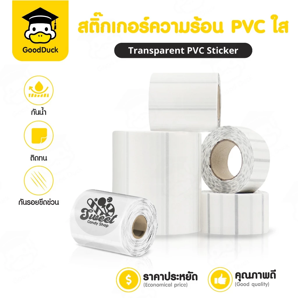 สติ๊กเกอร์ความร้อน สติกเกอร์ใสขุ่น สติ๊กเกอร์PVC 30x20 40x30 50x30mm ไม่ต้องใช้หมึก Thermal sticker
