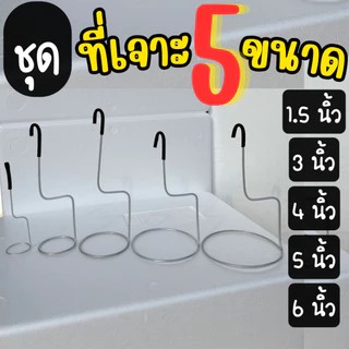 ที่เจาะรูปลูกผักไฮโดรโปนิกส์ 5 ขนาด ชุดที่เจาะรู 5 ขนาด เจาะรูกล่องโฟมปลูกผักไฮโดรโปนิกส์