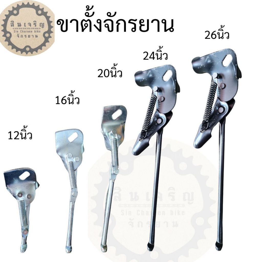 ขาตั้ง ขาตั้งจักรยาน ขาตั้งจักรยานเด็ก ขาตั้งรถเด็ก รถผู้ใหญ่ ล้อ 12/14/16/18นิ้ว ขาตั้งข้างรถเด็ก