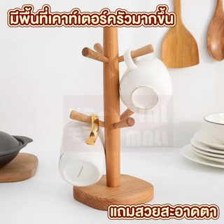 【VINIMALL คุณภาพดี】CTN2008 ที่แขวนแก้วแบบไม้ 6 ใบ แข็งแรง ทนทาน จัดระเบียบโต๊ะอาหาร สไตล์ญี่ปุ่น