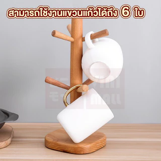 【VINIMALL คุณภาพดี】CTN2008 ที่แขวนแก้วแบบไม้ 6 ใบ แข็งแรง ทนทาน จัดระเบียบโต๊ะอาหาร สไตล์ญี่ปุ่น