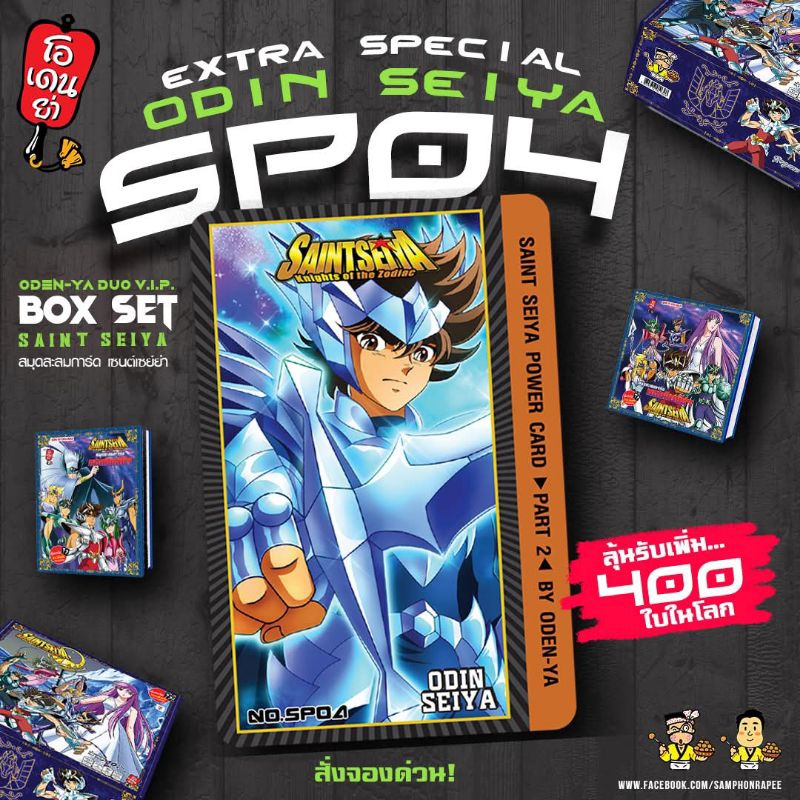 การ์ด SP04 โอเดนย่า เซนต์เซย์ย่า Part2 Odenya Saint Seiya