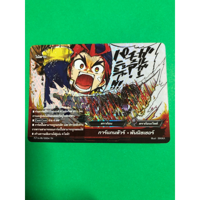 การ์ดบัดดี้ไฟท์แยกใบ BFN-N-PR การ์เกนทัวร์ พันนิชเชอร์ ดราก้อนเวิลด์ การ์ดฟอย