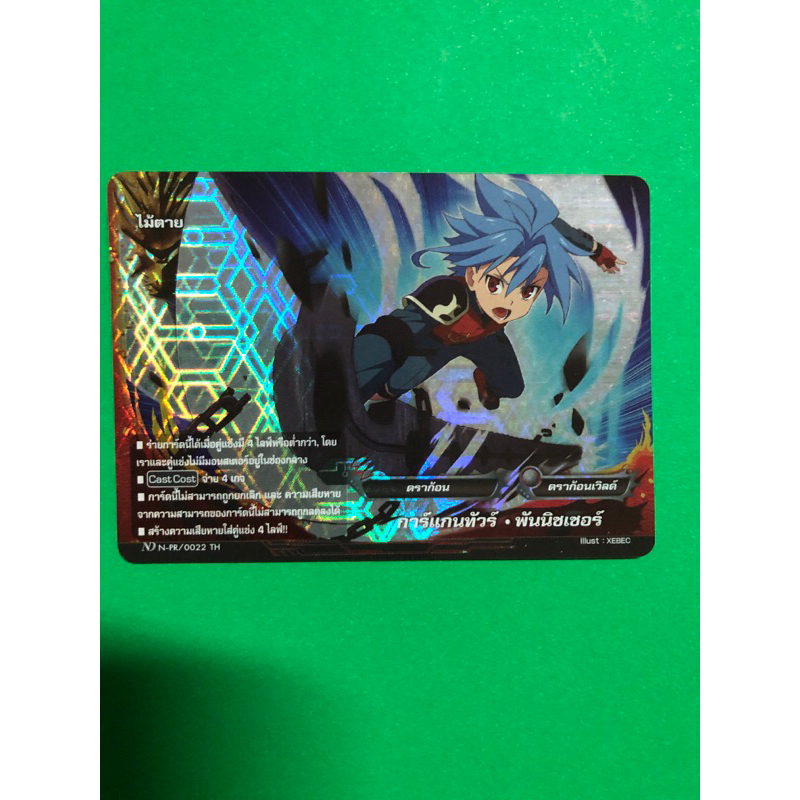 การ์ดบัดดี้ไฟท์แยกใบ BFN-N-PR การ์เกนทัวร์ พันนิชเชอร์ ดราก้อนเวิลด์ การ์ดฟอย