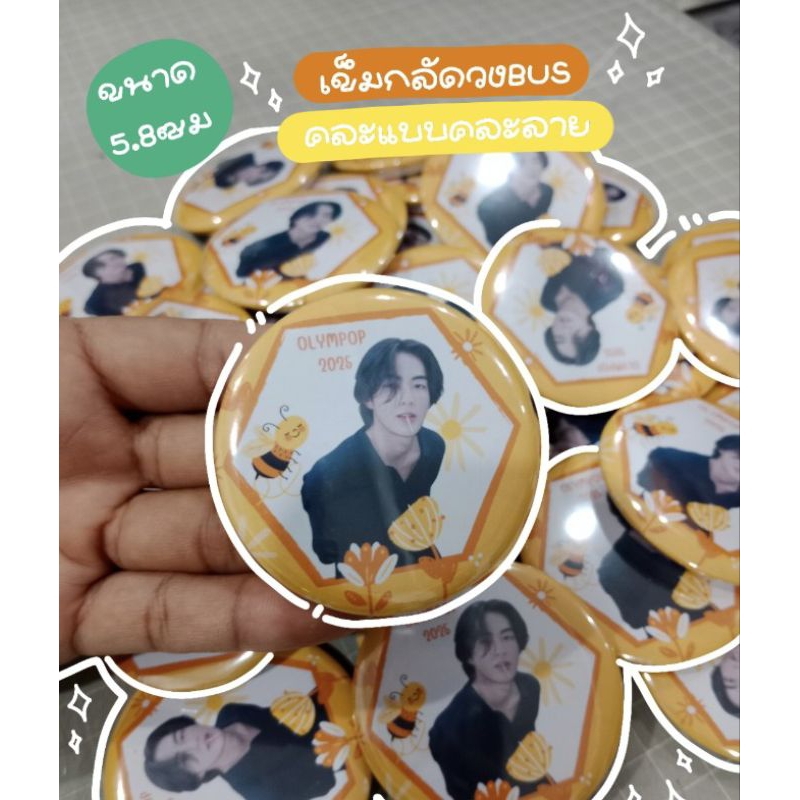 เข็มกลัดวงBUS ขนาด5.8cm.