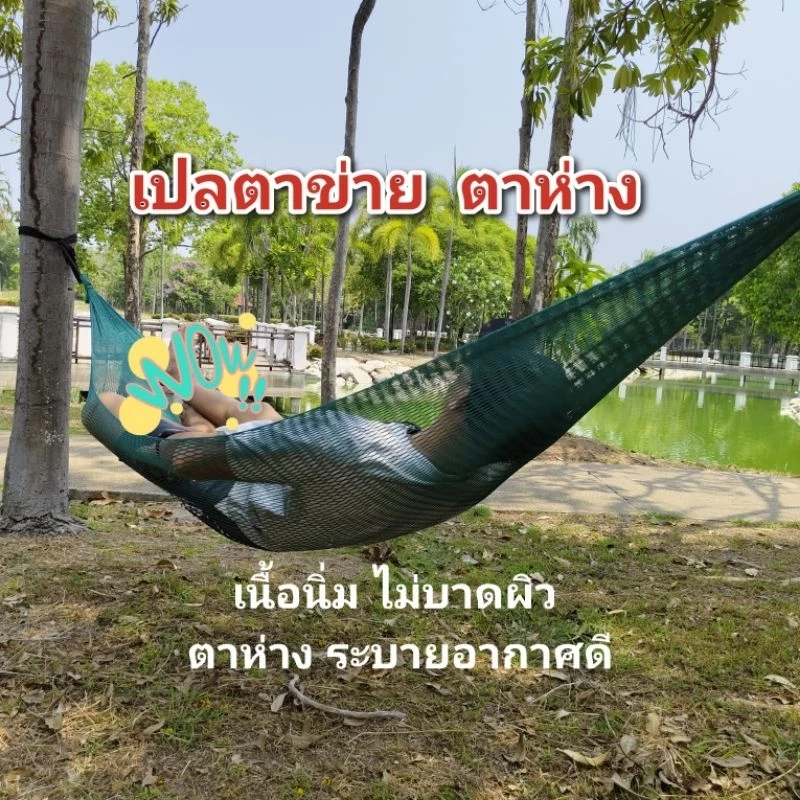 เปลญวนตาข่าย เปลสนามแคมป์ปิ้ง