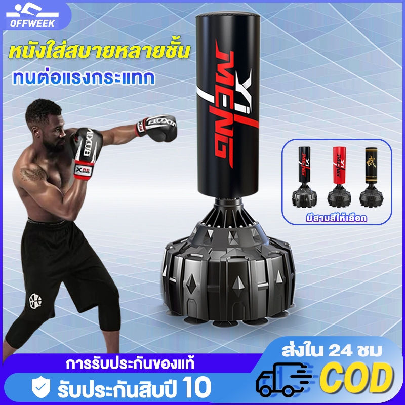 【รับประกัน10ปี】กระสอบทรายแบบตั้ง ต่อยมวย กระสอบทรายชกมวยหนัง Boxing Sport กระสอบทร ซ้อมมวย ขนาด 170 ซม. มีให้เลือก 3 สี