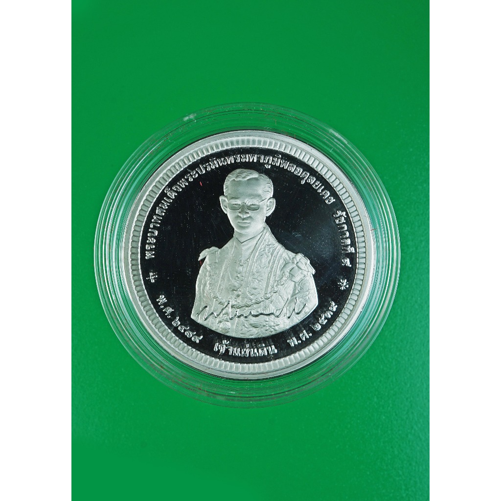 เหรียญเจ้าแผ่นดิน ในหลวงรัชกาลที่ 9 พ.ศ.2539 ที่ระลึกฉลองสิริราชสมบัติครบ 50 ปี เนื้อเงินขัดเงา