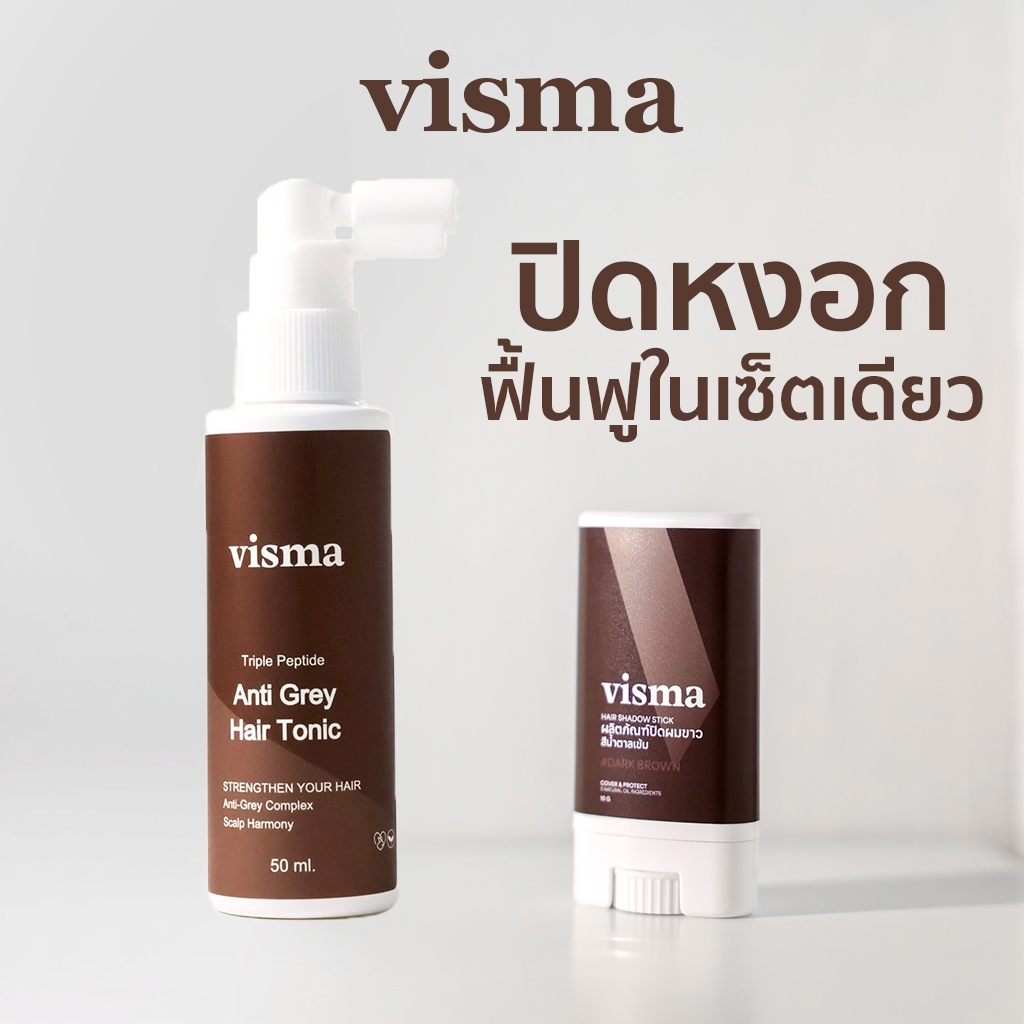 เช็ตคู่ Visma บาล์มสติ๊กปิดหงอก และแฮร์โทนิค ชะลอผมหงอก ปิดหงอกพร้อมฟื้นฟู