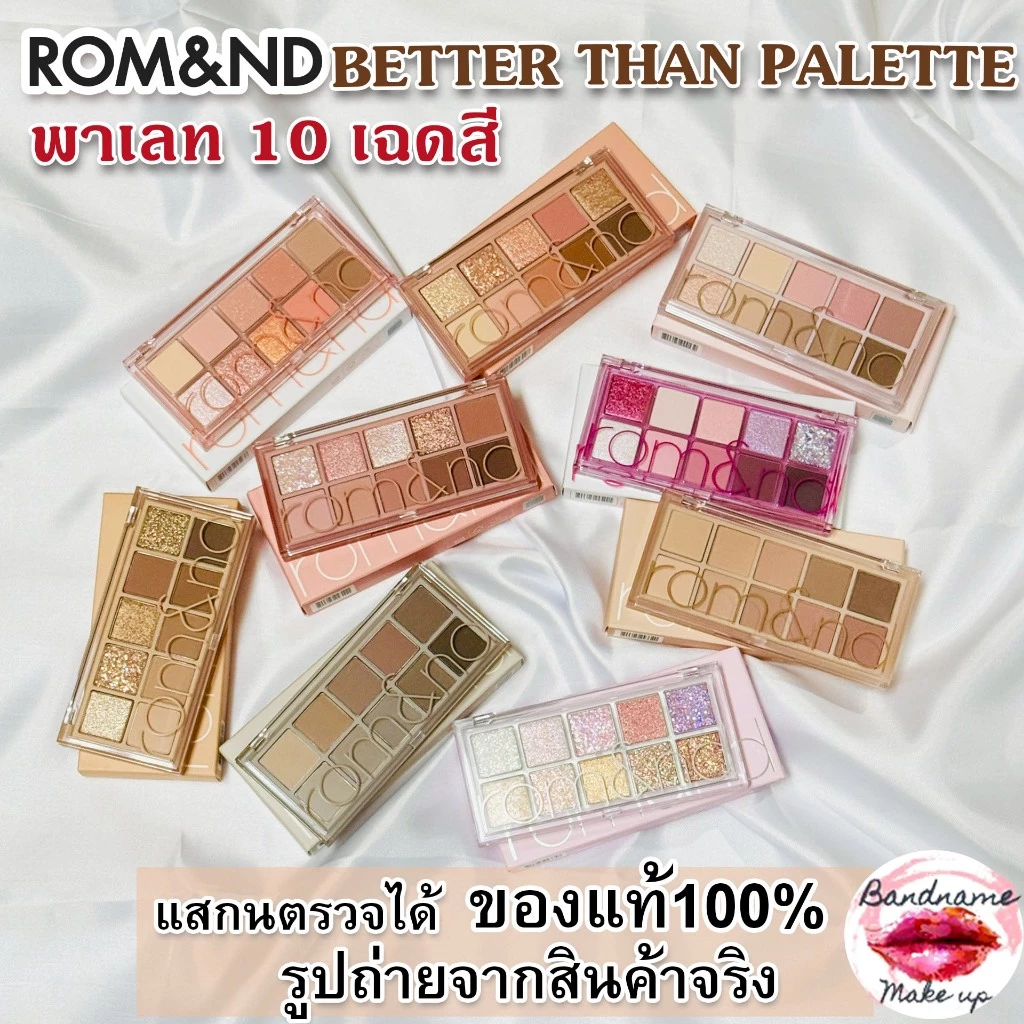 🎨 ROM&ND Better Than Palette 7.5g — พาเลตตาโทนเกาหลี แต่งง่าย ครบจบในตลับเดียว